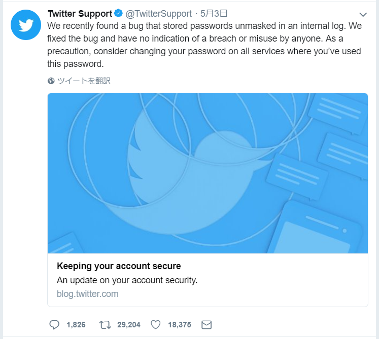Twitter password text Bug